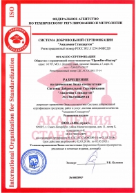 Разрешение на применение знака соответствия Системы Добровольной Сертификации «Академия Стандартов»