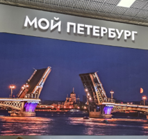 Выставка - «Мой Петербург»
